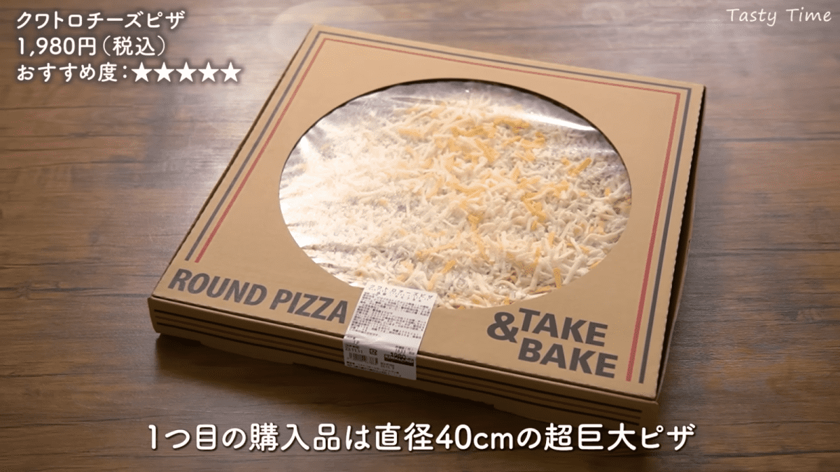 クワトロチーズピザ