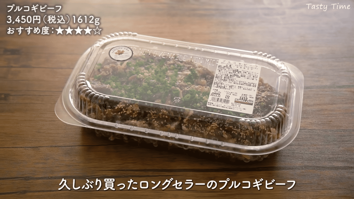 プルコギビーフ