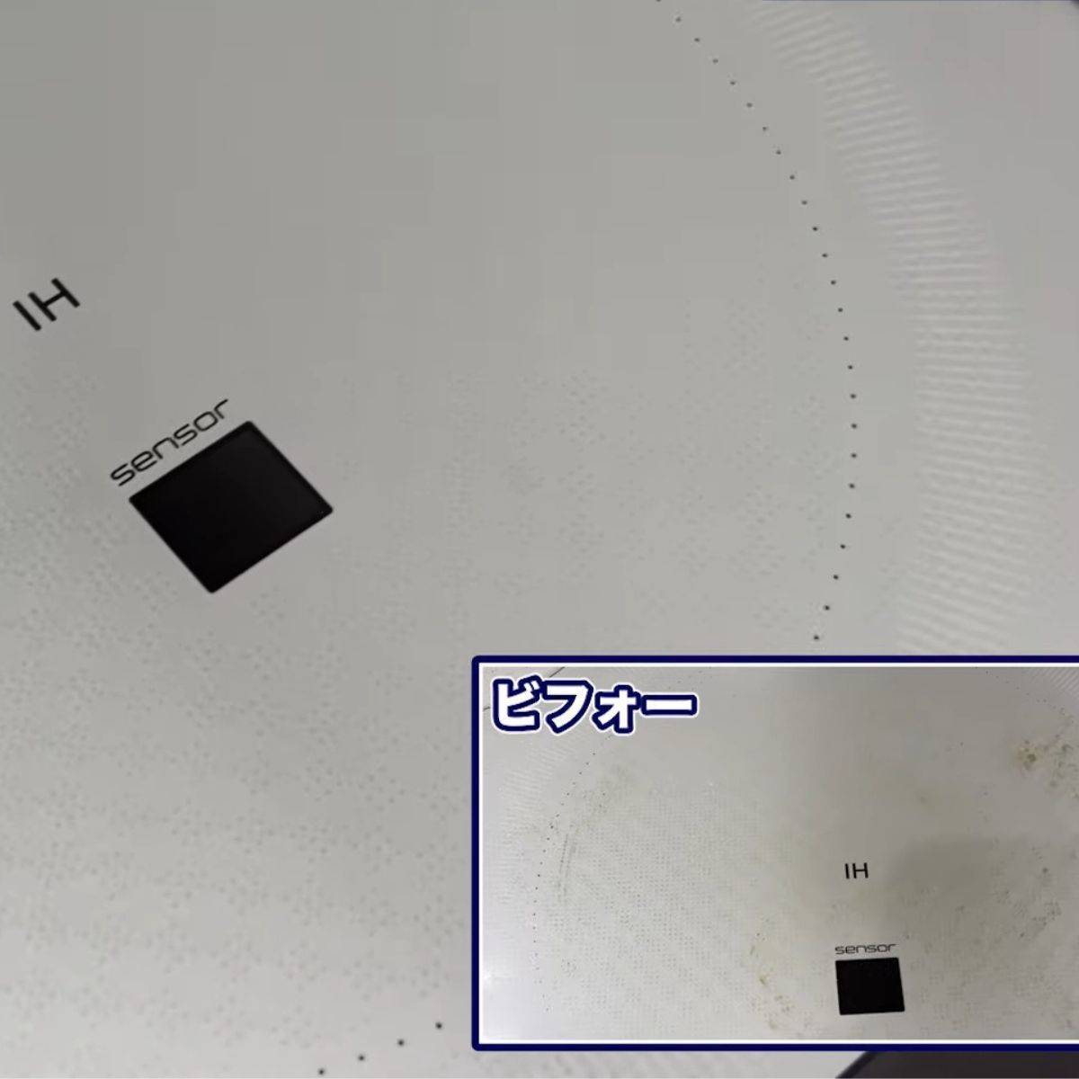 IHコンロのビフォーアフター