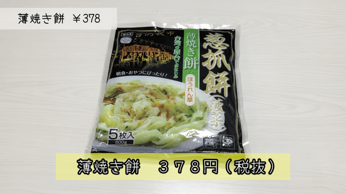 薄焼き餅