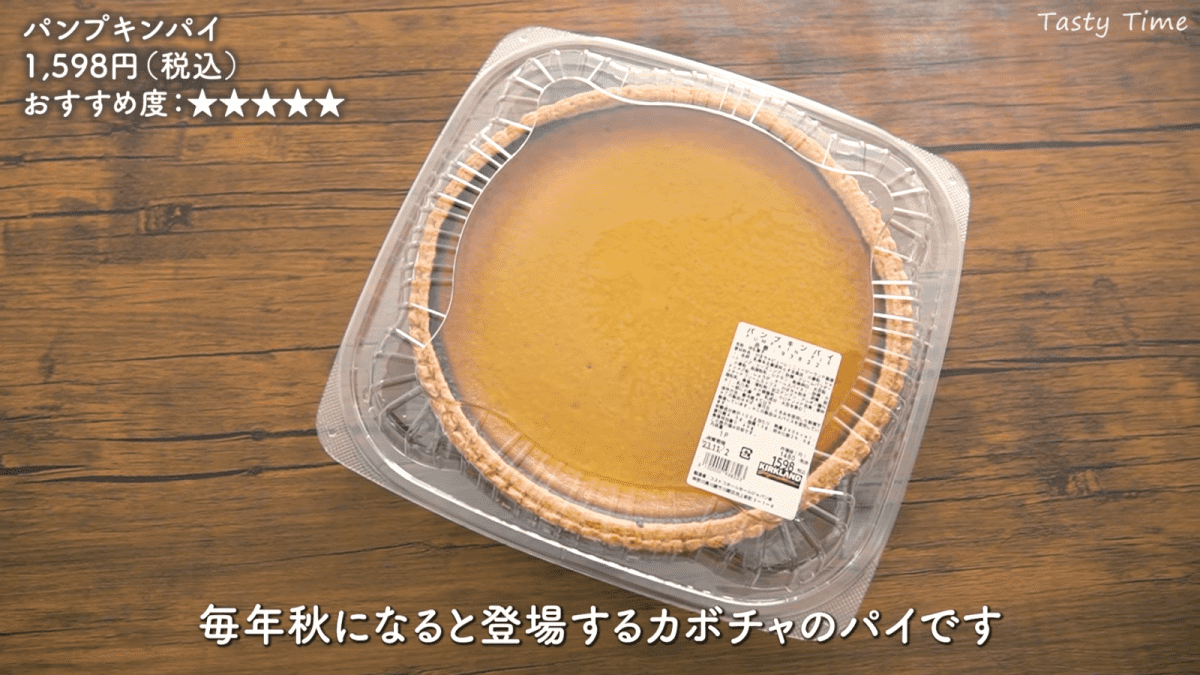 パンプキンパイ
