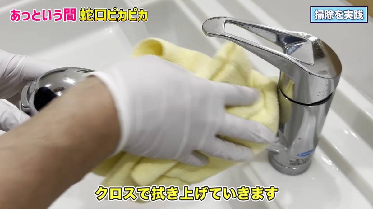 蛇口をクロスで拭き上げる様子