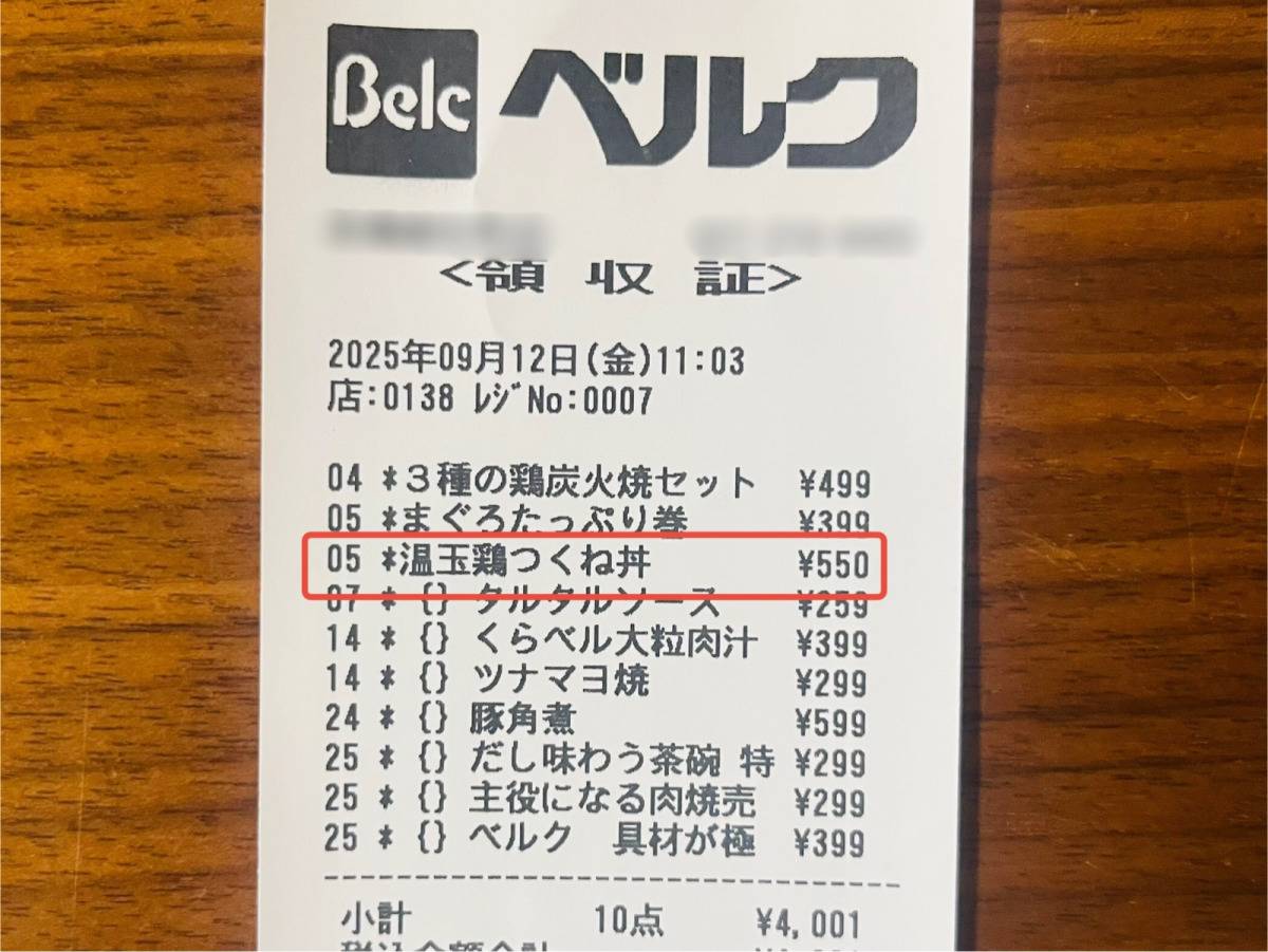 ベルクの人気商品を買ってみた
