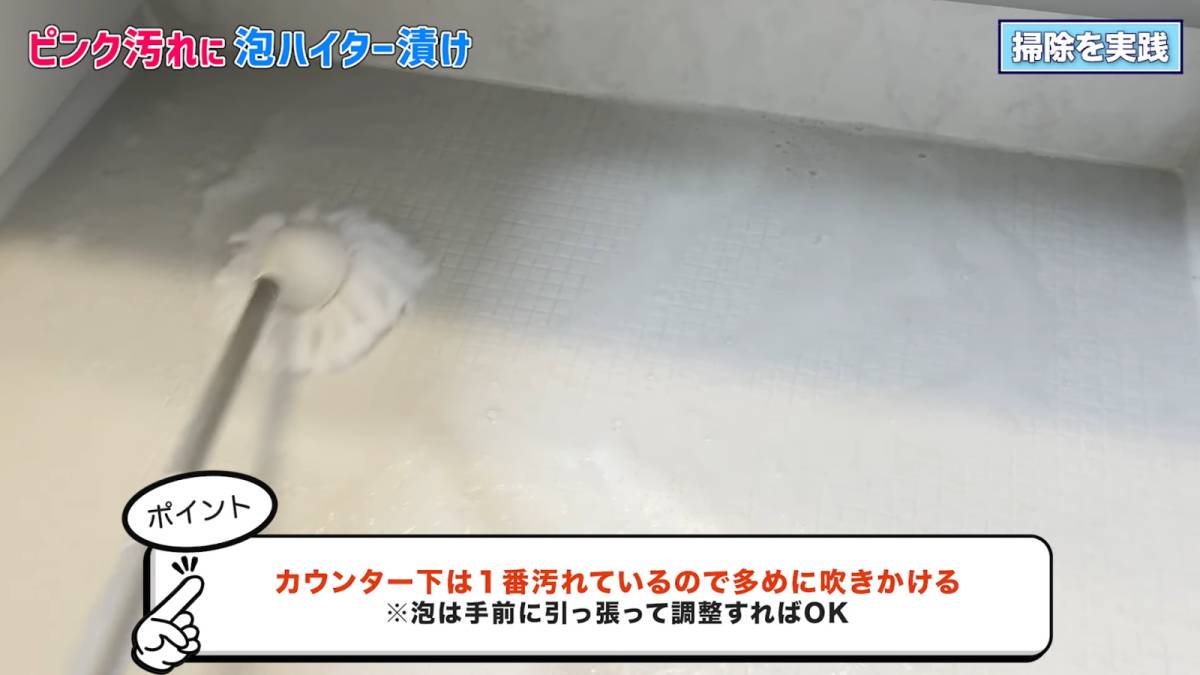 浴室の床掃除のやり方①床に洗剤を塗り広げる