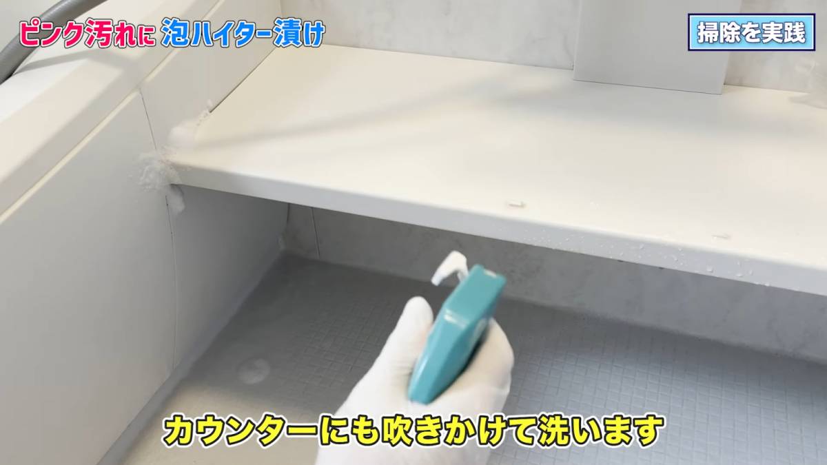 浴室の床掃除のやり方②カウンターの上をお掃除する