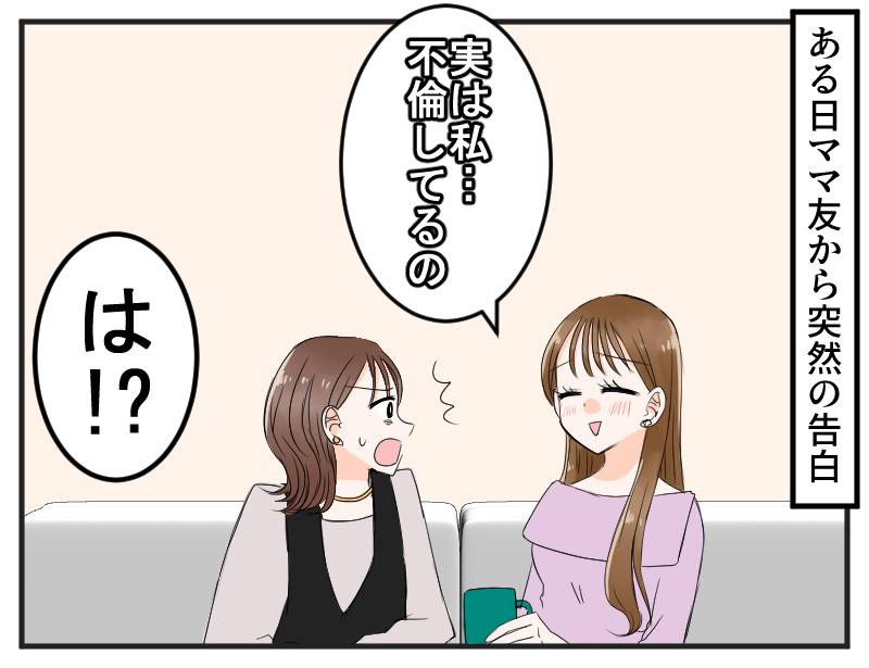 不倫ママ友-1