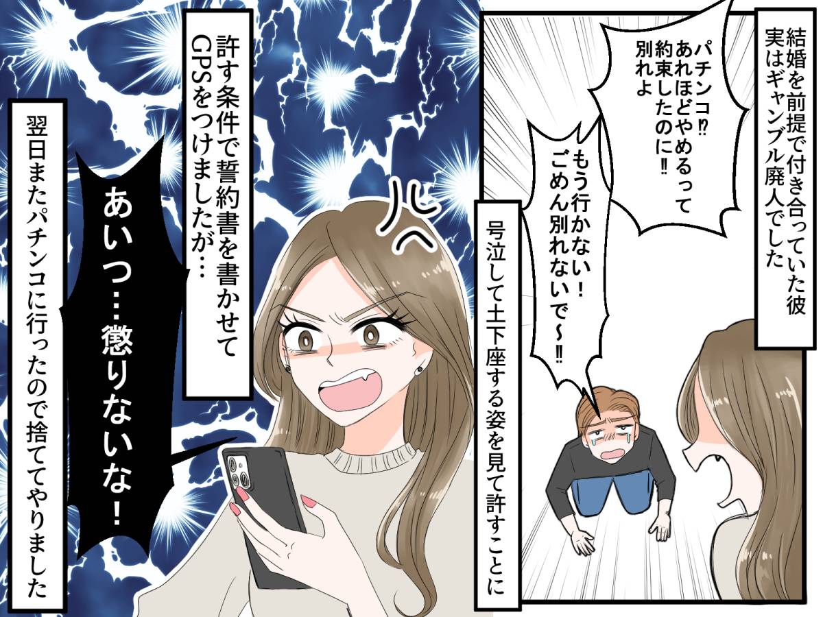 ギャンブル狂彼氏-1