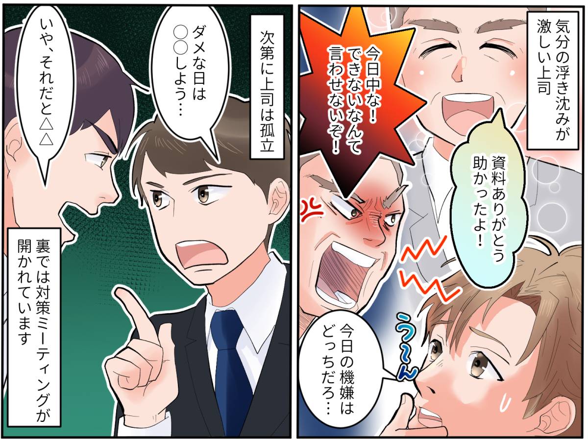 気分屋上司-1