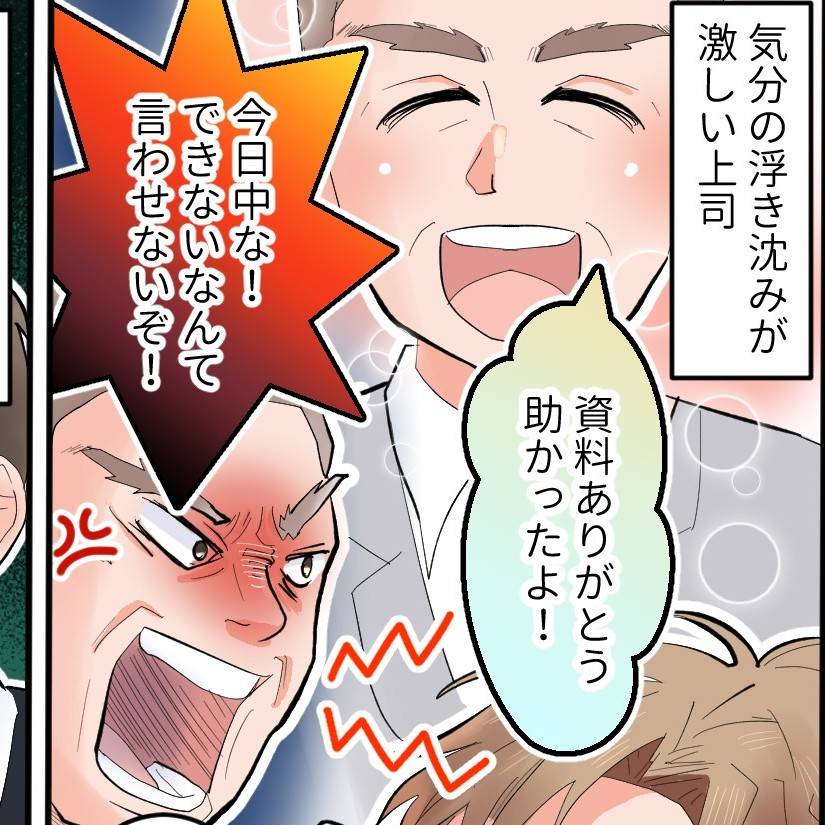 気分屋上司　カバー