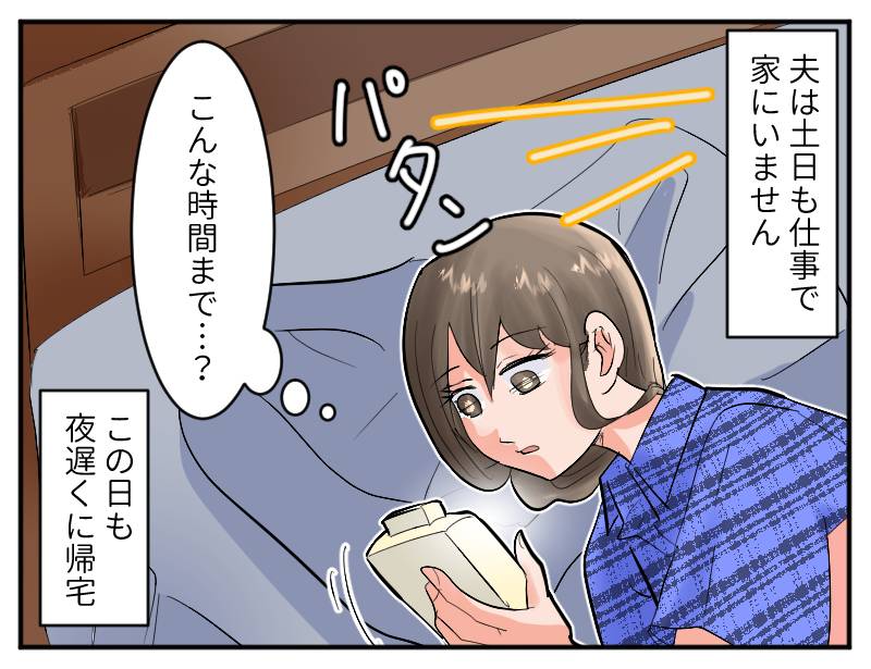 浮気疑惑のある夫①