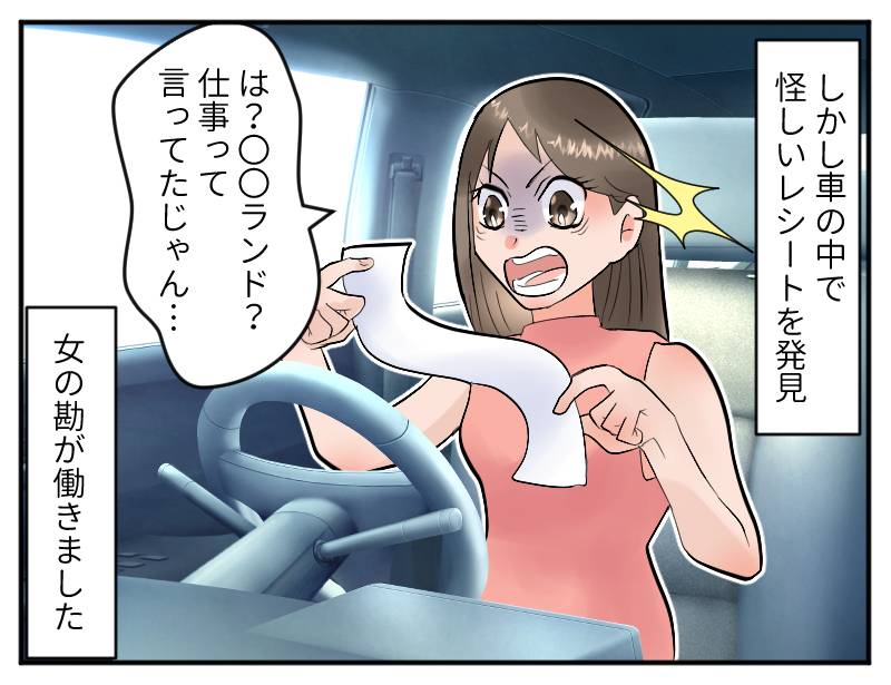 浮気疑惑のある夫②