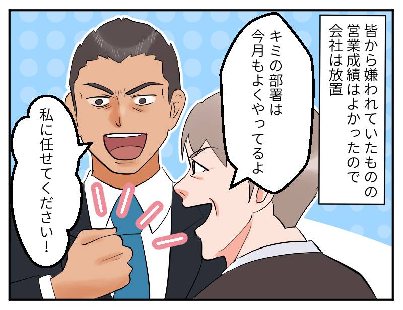 パワハラ上司②