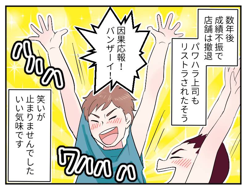 パワハラ上司④