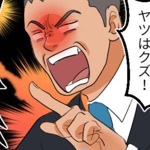 【4コマ】「ノルマ未達はクズ」売上クリアしても、パワハラ上司の暴走が止まりません……(泣)