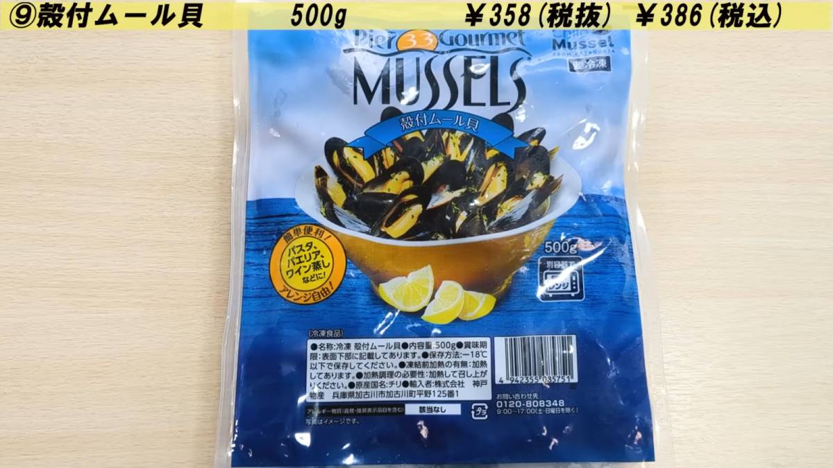殻付ムール貝