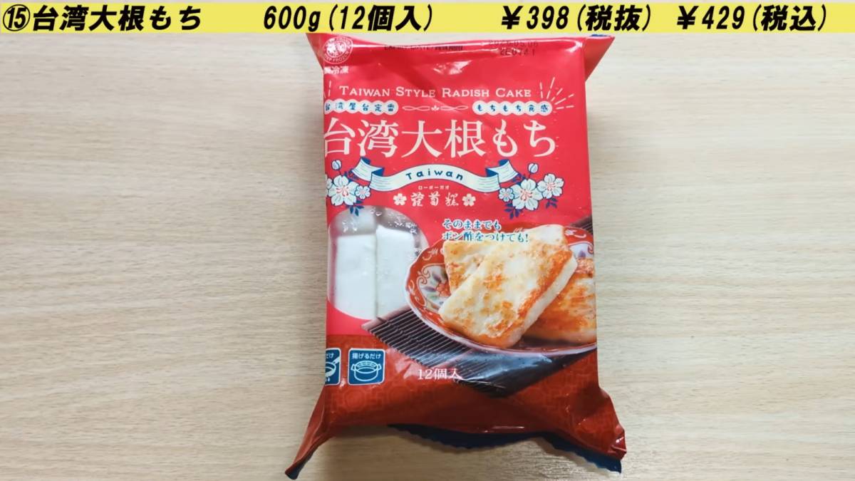 台湾大根もち