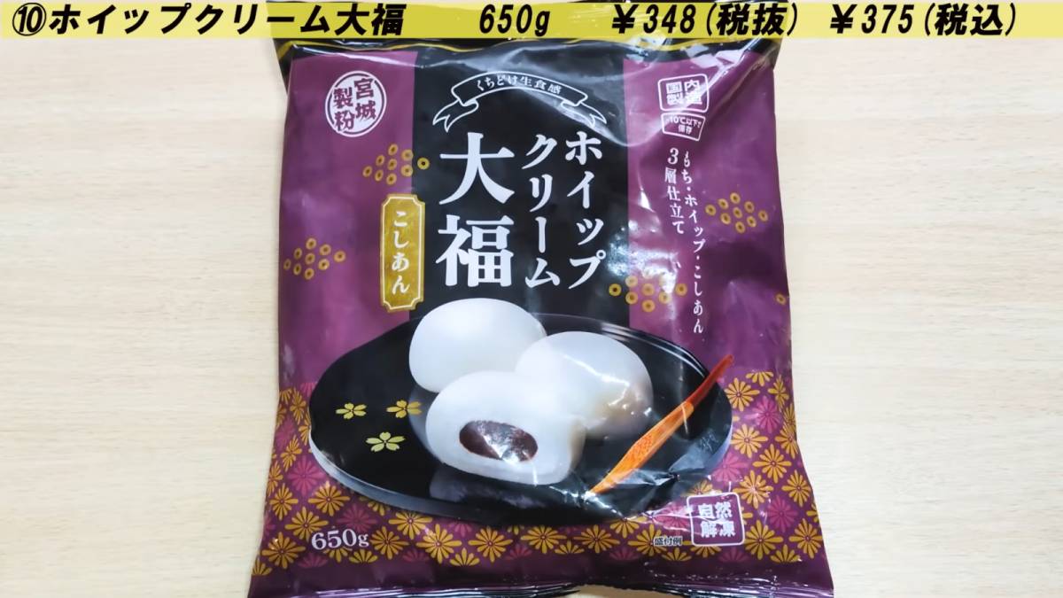 ホイップクリーム大福