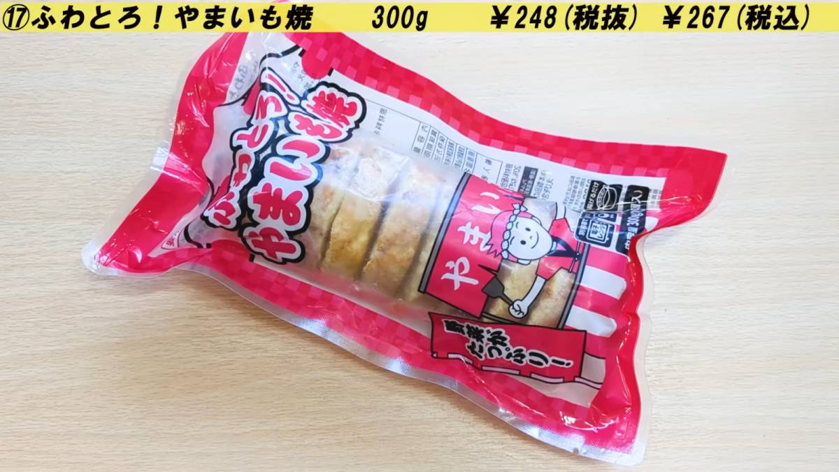 ふわとろ！やまいも焼