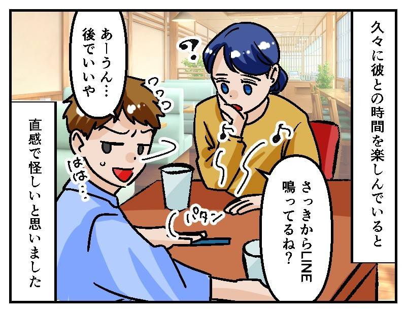 遠距離浮気彼氏-2