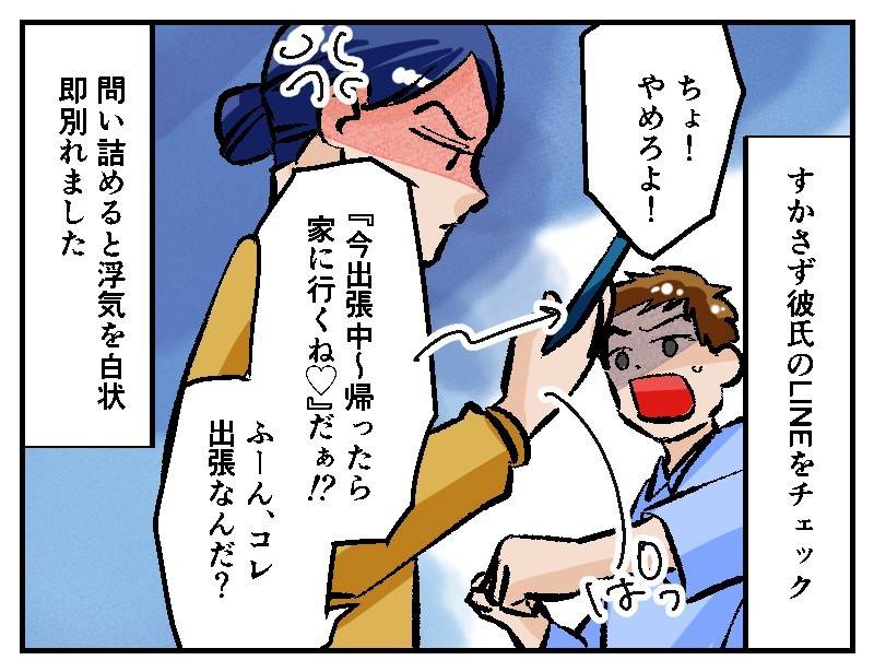 遠距離浮気彼氏-3