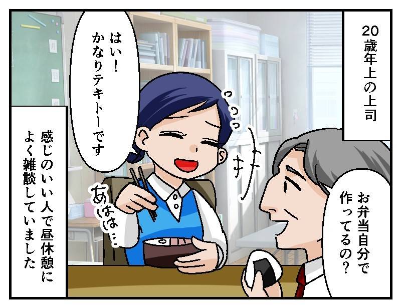 勘違い上司-1