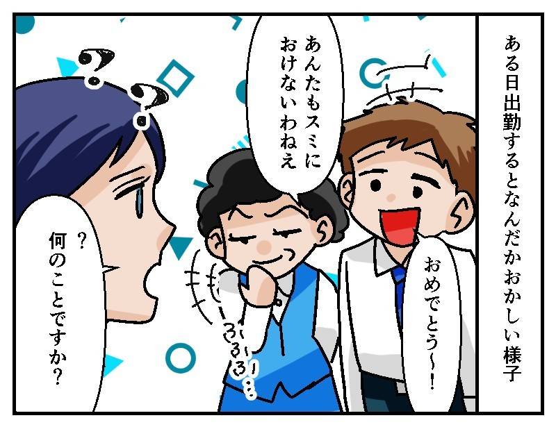 勘違い上司-2