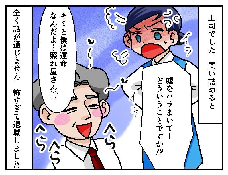 勘違い上司-4