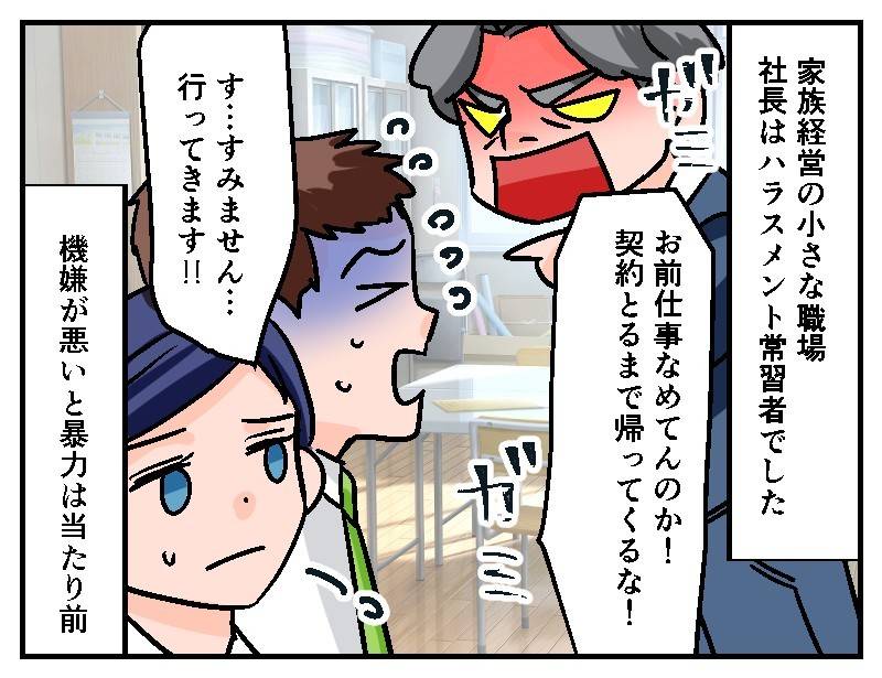 ハラスメント社長-1
