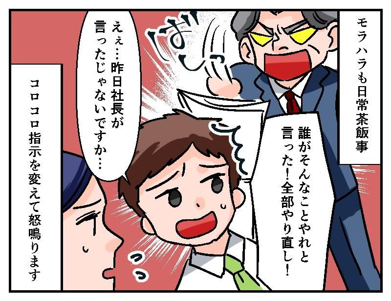 ハラスメント社長-2