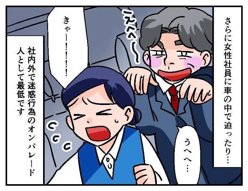 ハラスメント社長-3