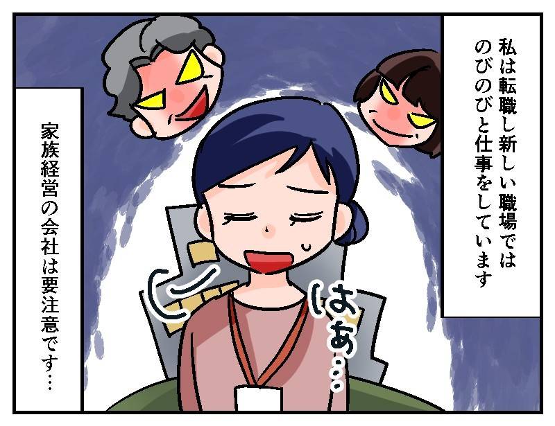 ハラスメント社長-4