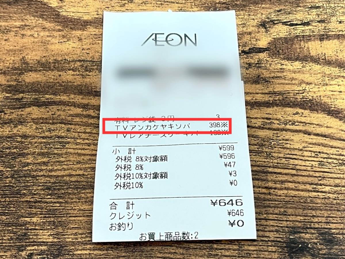 イオンのオリジナル商品を買ってみた