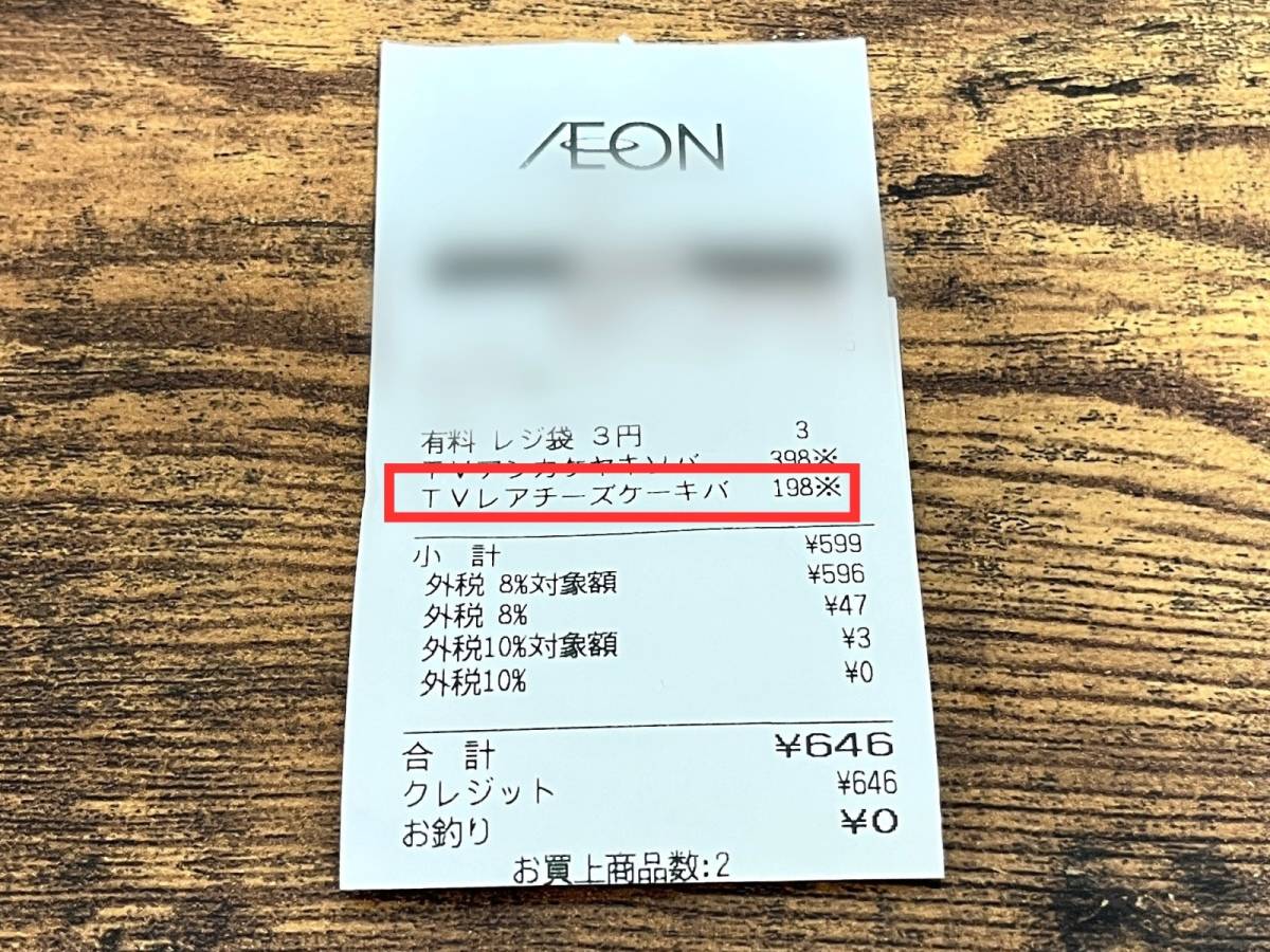 イオンオリジナルのスイーツをゲット♪