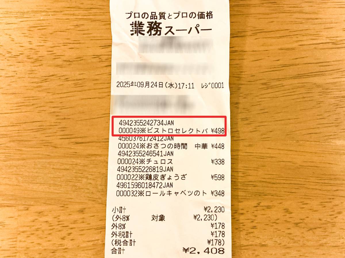 業務スーパーの気になる商品をゲット