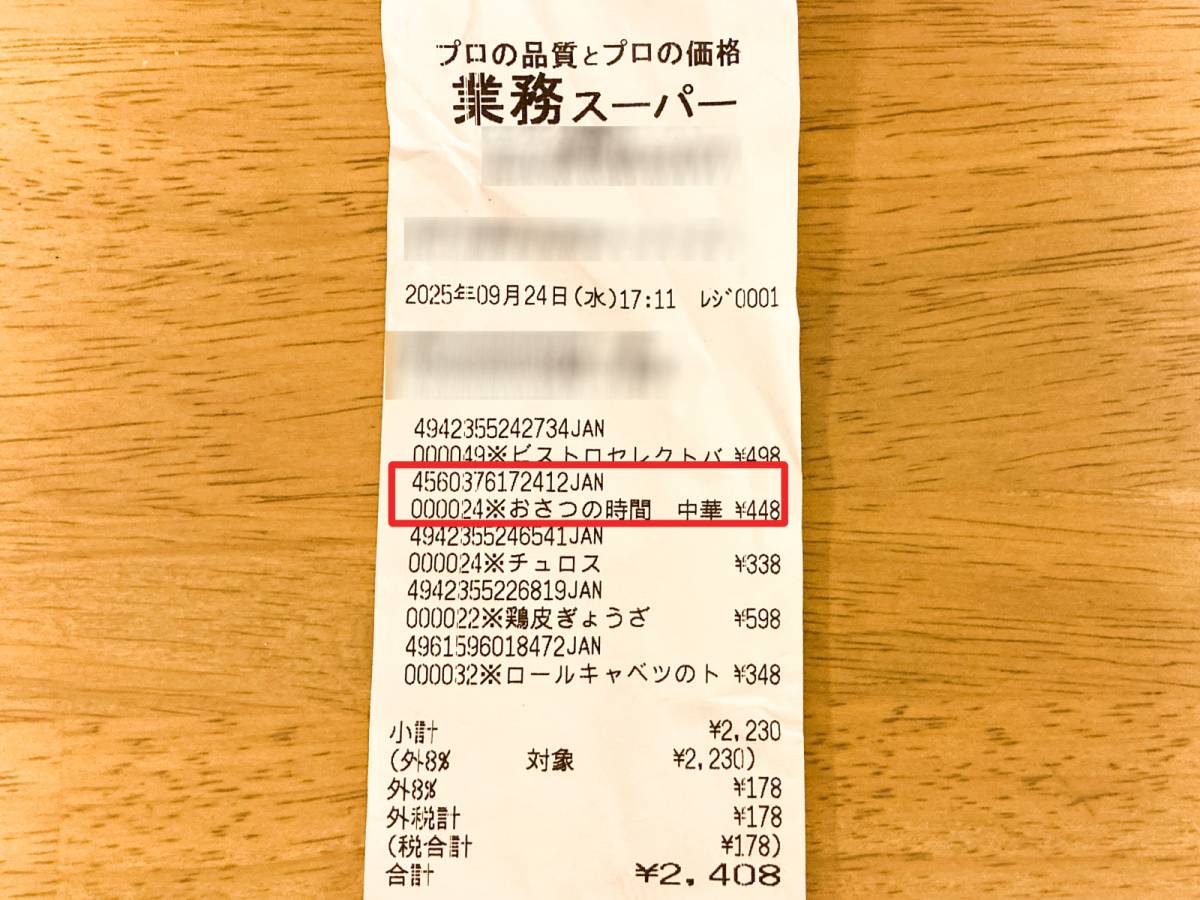 業務スーパーの人気商品を買ってみた