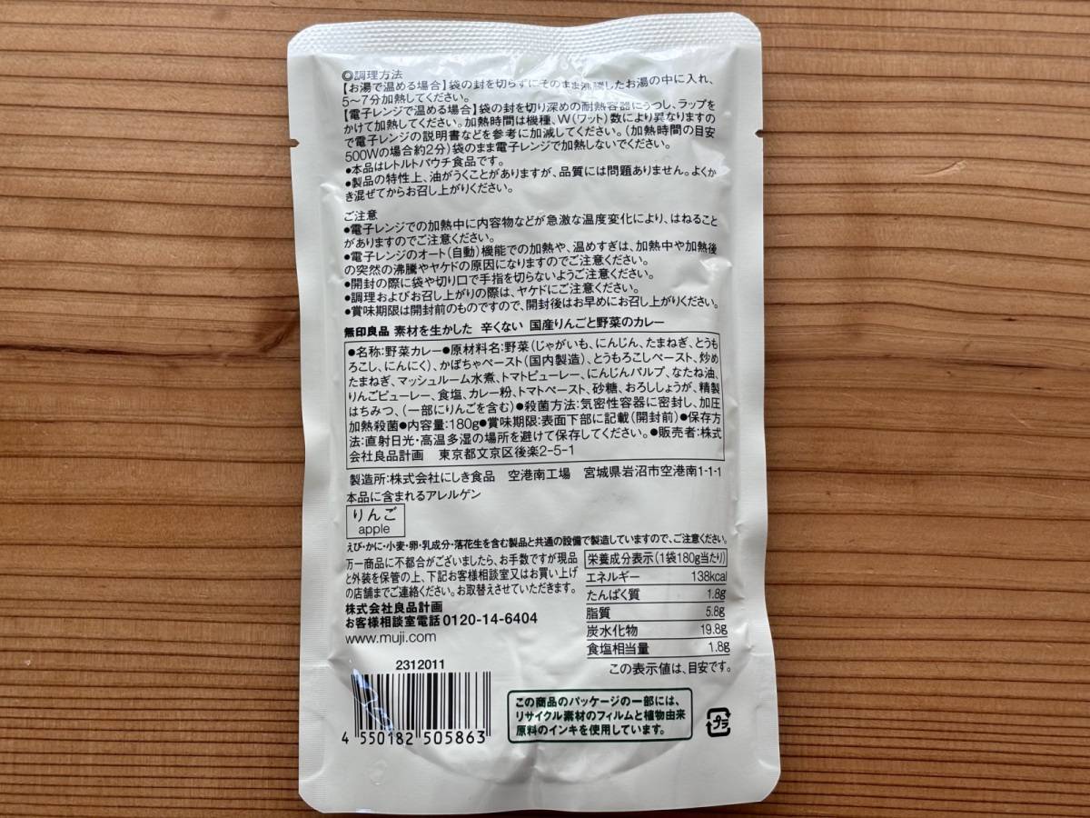 りんごとかぼちゃの甘さが特徴