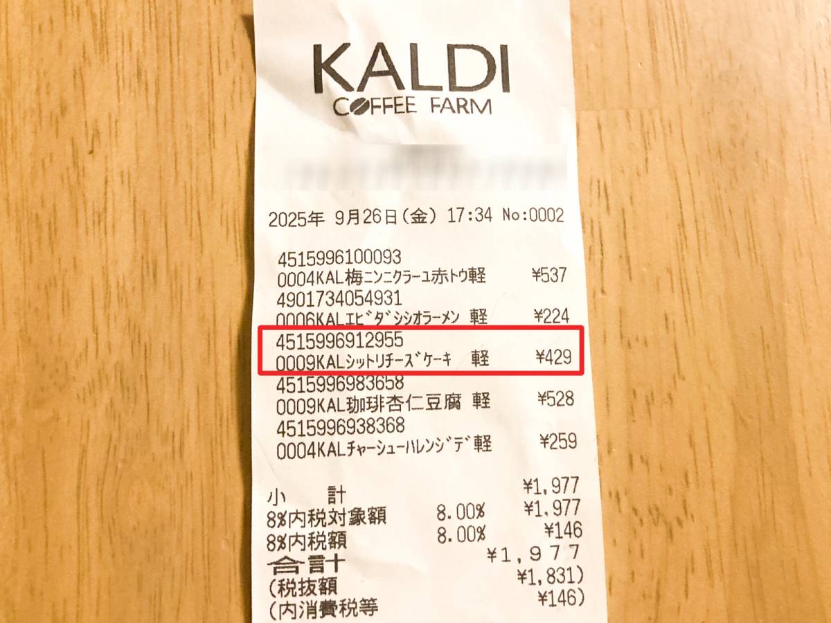 カルディの人気スイーツを買ってみた