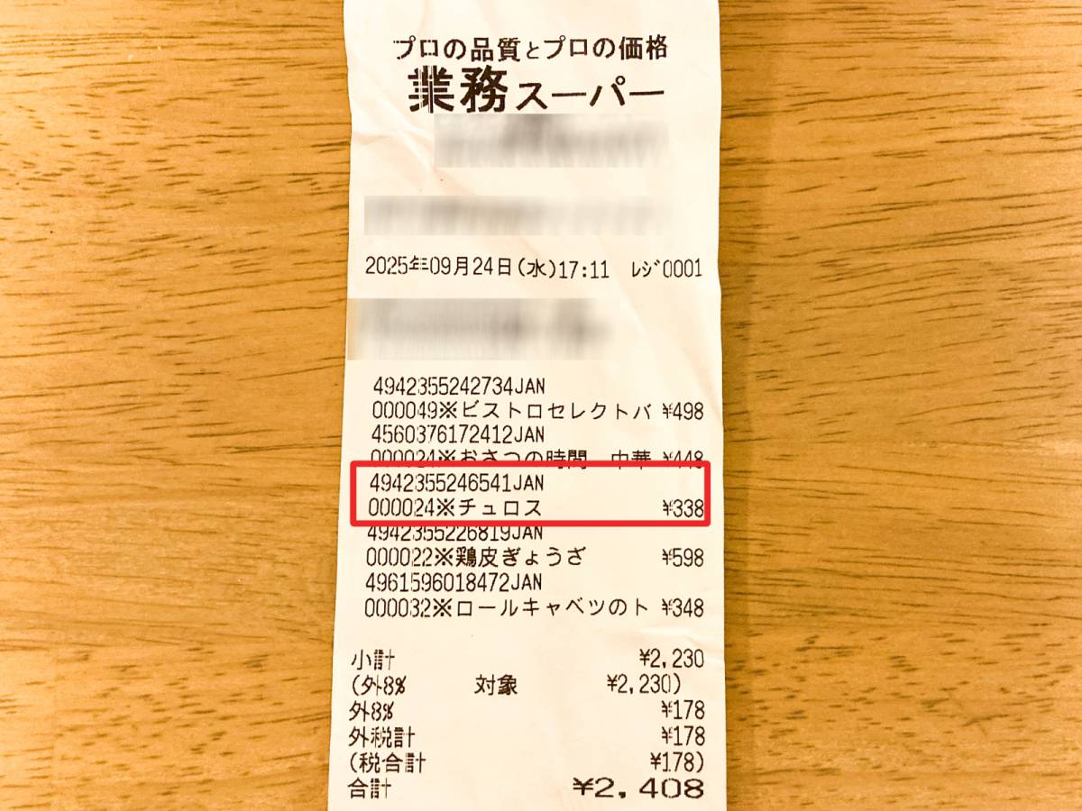 業務スーパーの気になる商品を買ってみた