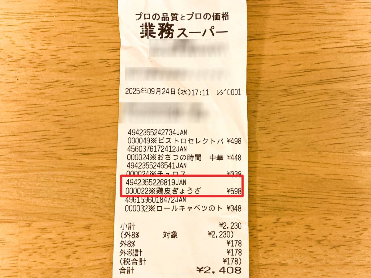 業務スーパーの気になる商品をゲット！