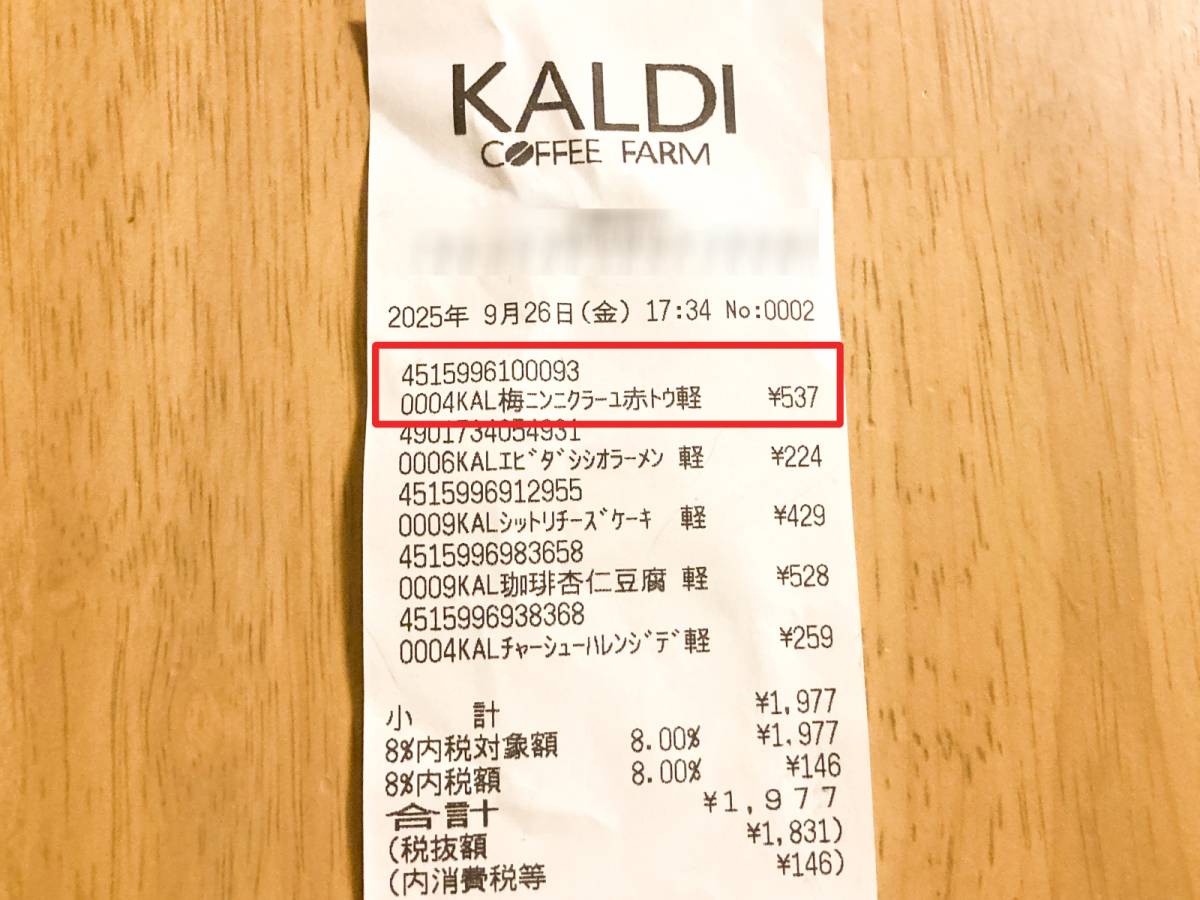 カルディの人気商品を買ってみた！