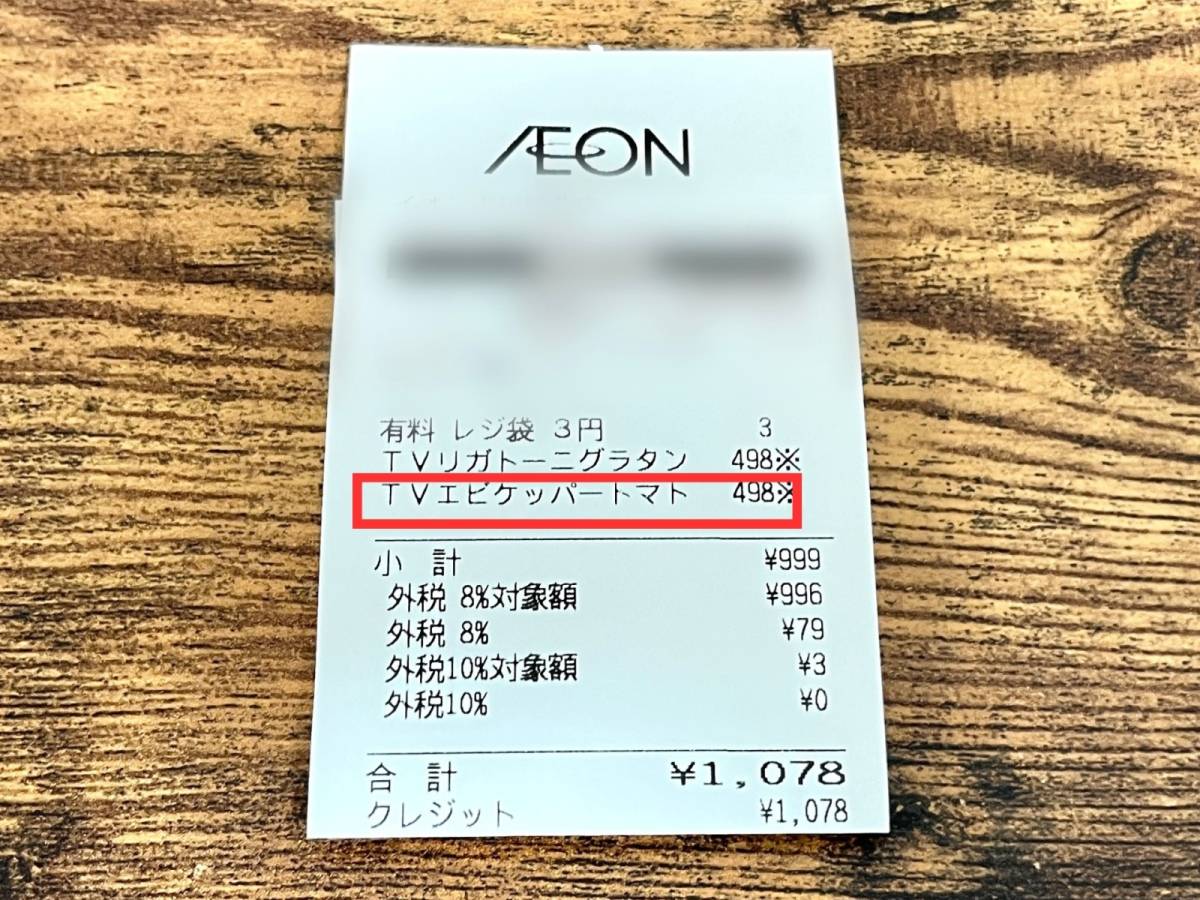 イオンのオリジナル商品を実食！