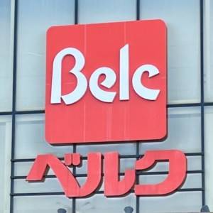 また【ベルク】でスゴイの見つけた。人気商品がびっくりするほどウマい