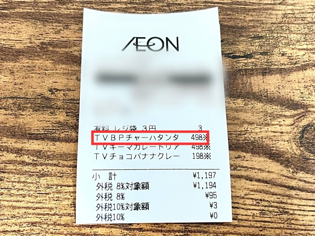 イオンのオリジナル商品を実食