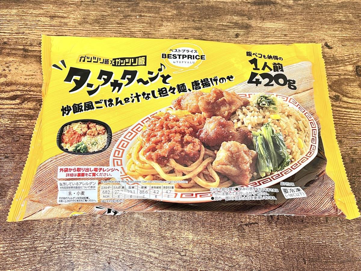 2つの人気メニューを一度に楽しめる