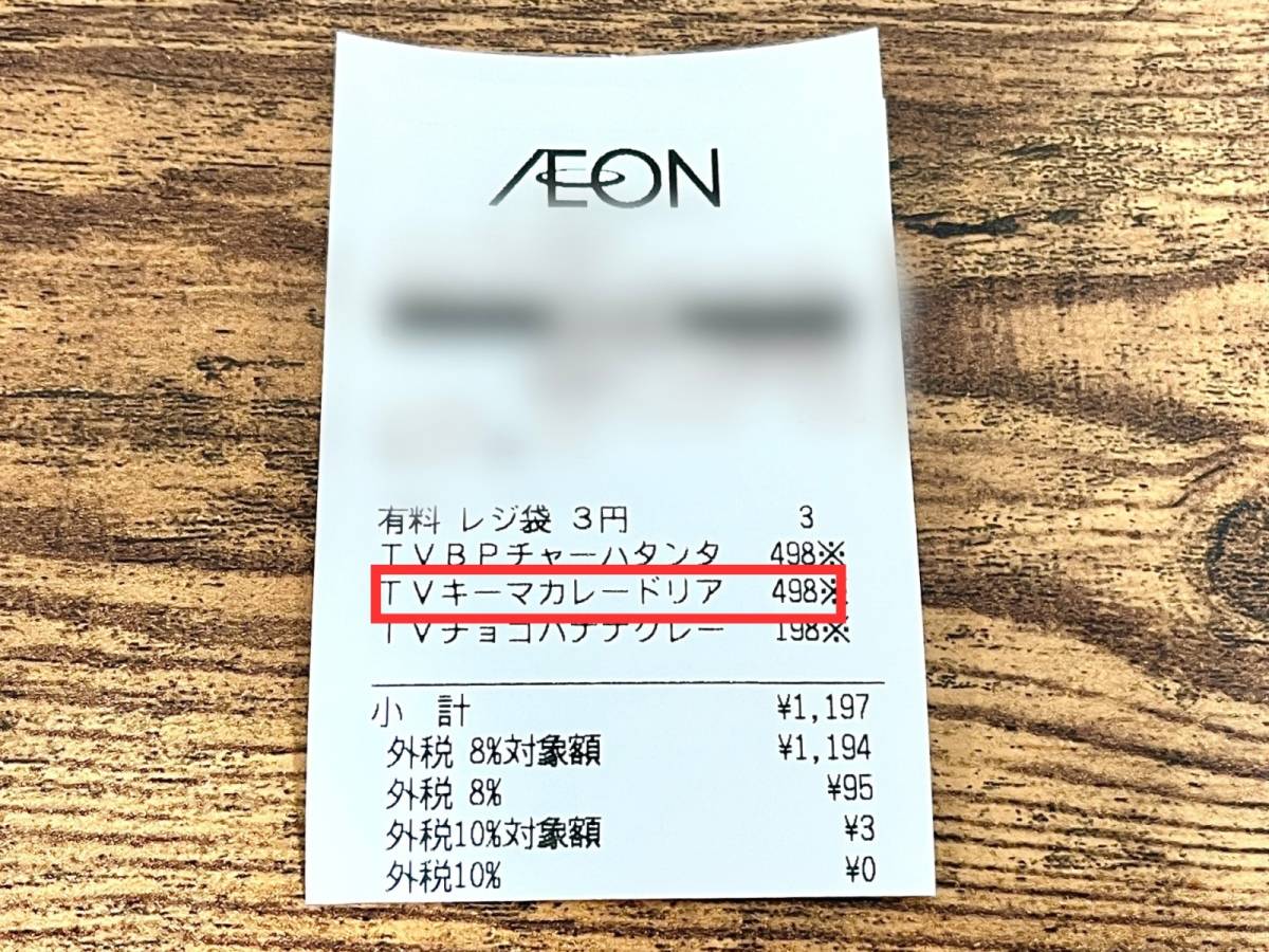イオンのオリジナル商品を買ってみた