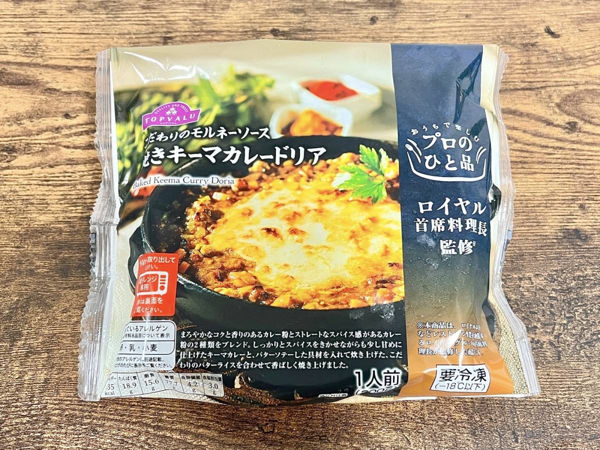 ロイヤル首席料理長監修の冷凍食品