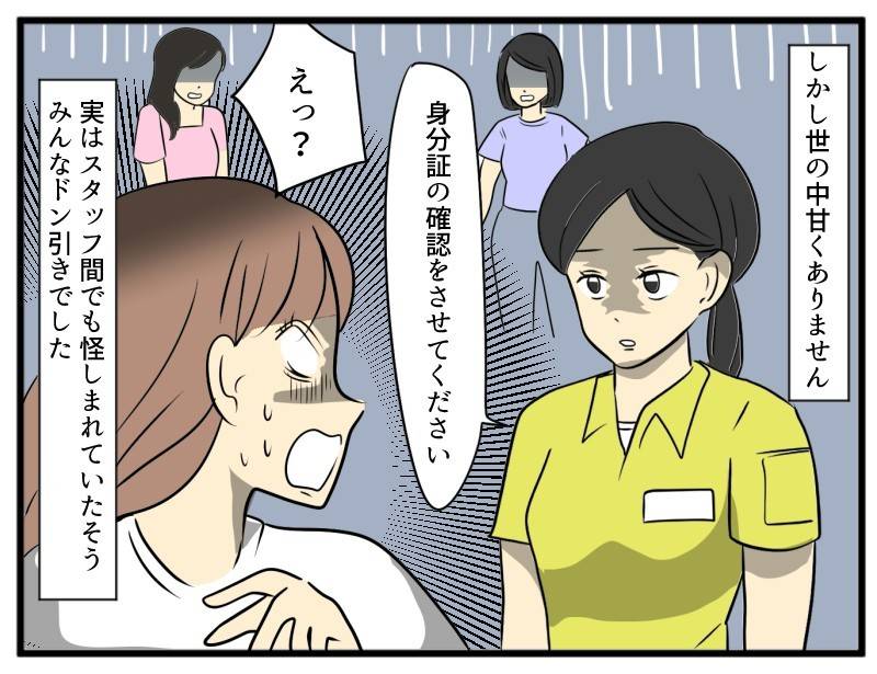 詐欺ママ-4