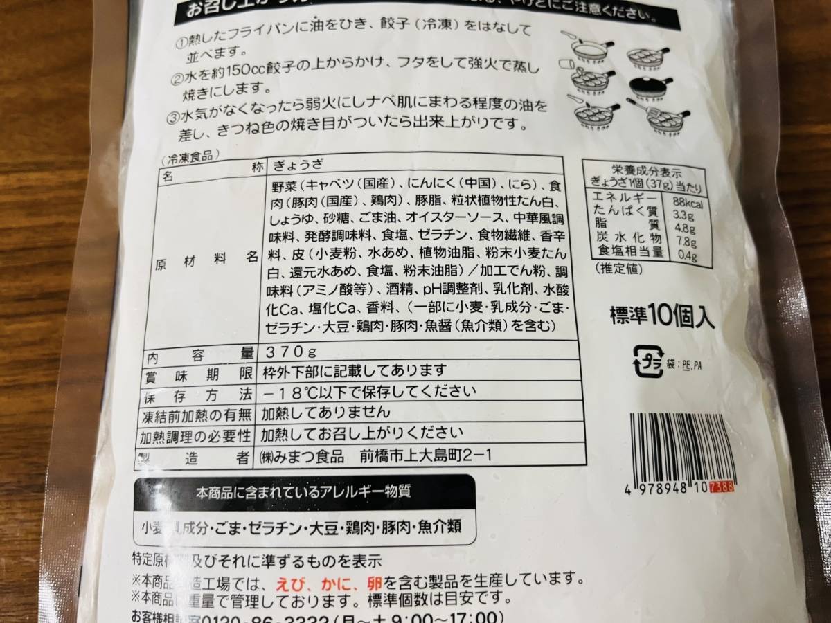 巨大餃子が10個入り