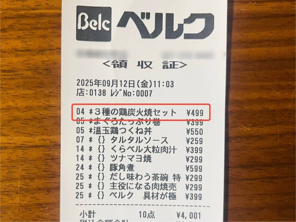 ベルクの隠れ人気商品を買ってみた