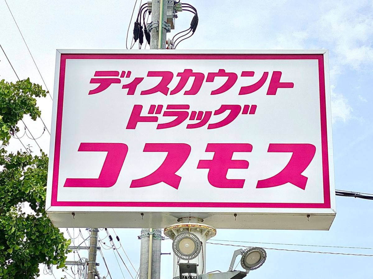 リピ確定なコスモスの人気チルド商品